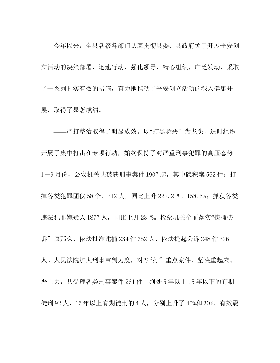 2023年在城区治安防控体系建设动员会议上的讲话2.docx_第2页