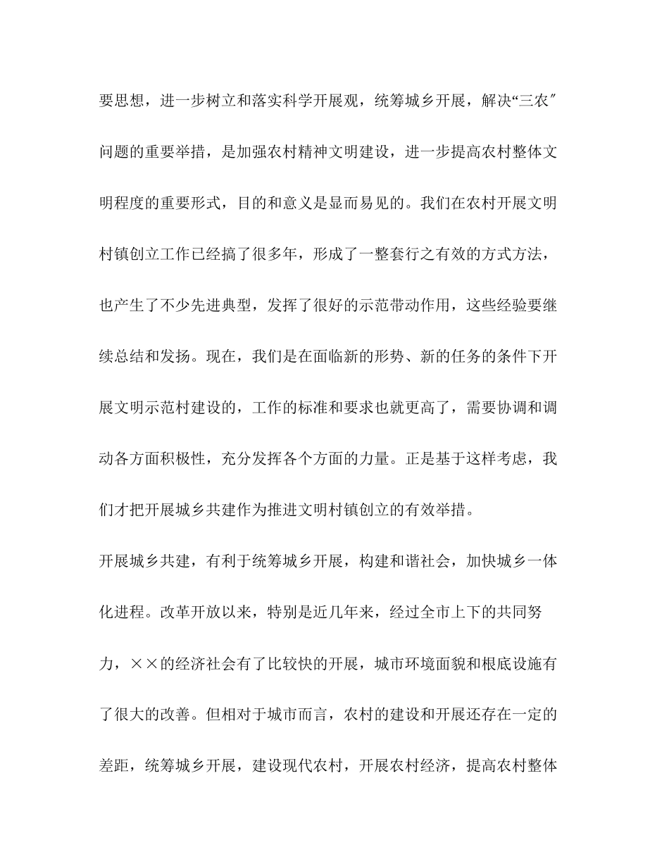 2023年在城乡共建文明示范村工作座谈会上的讲话.docx_第3页