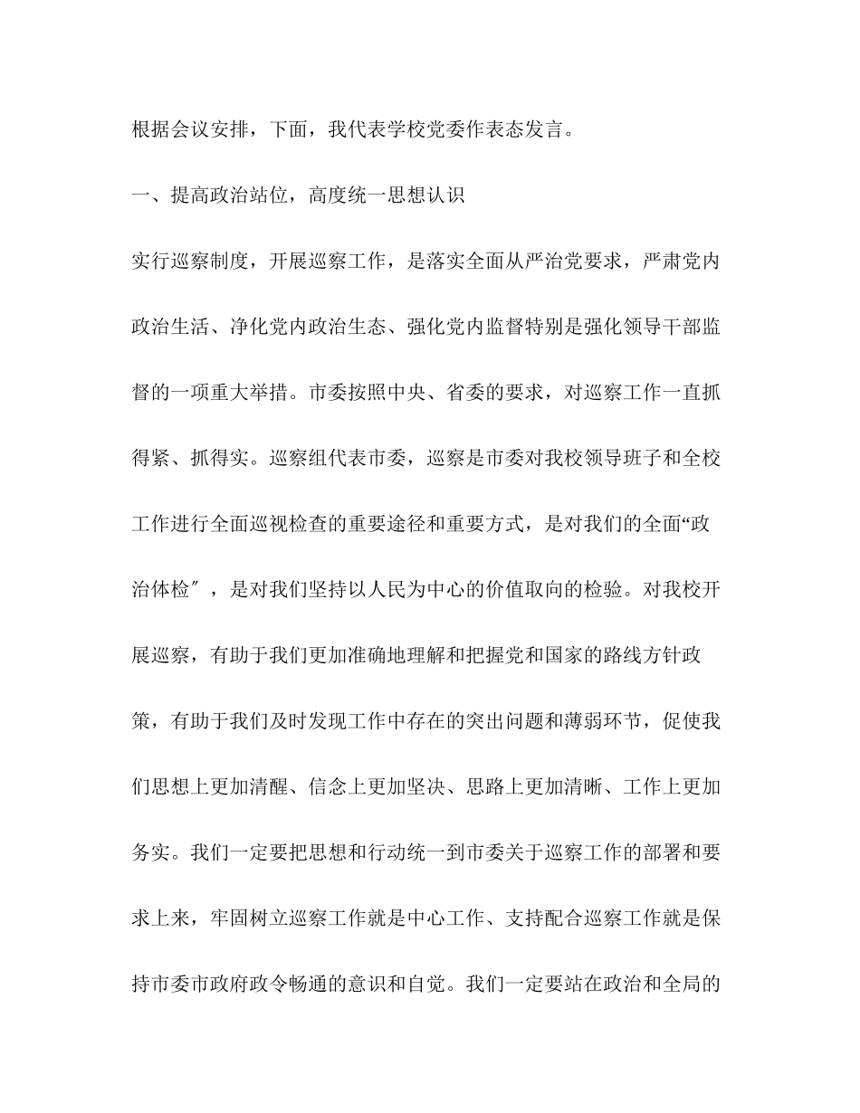 2023年在市委巡察工作动员会上表态发言（共2篇）.docx_第2页