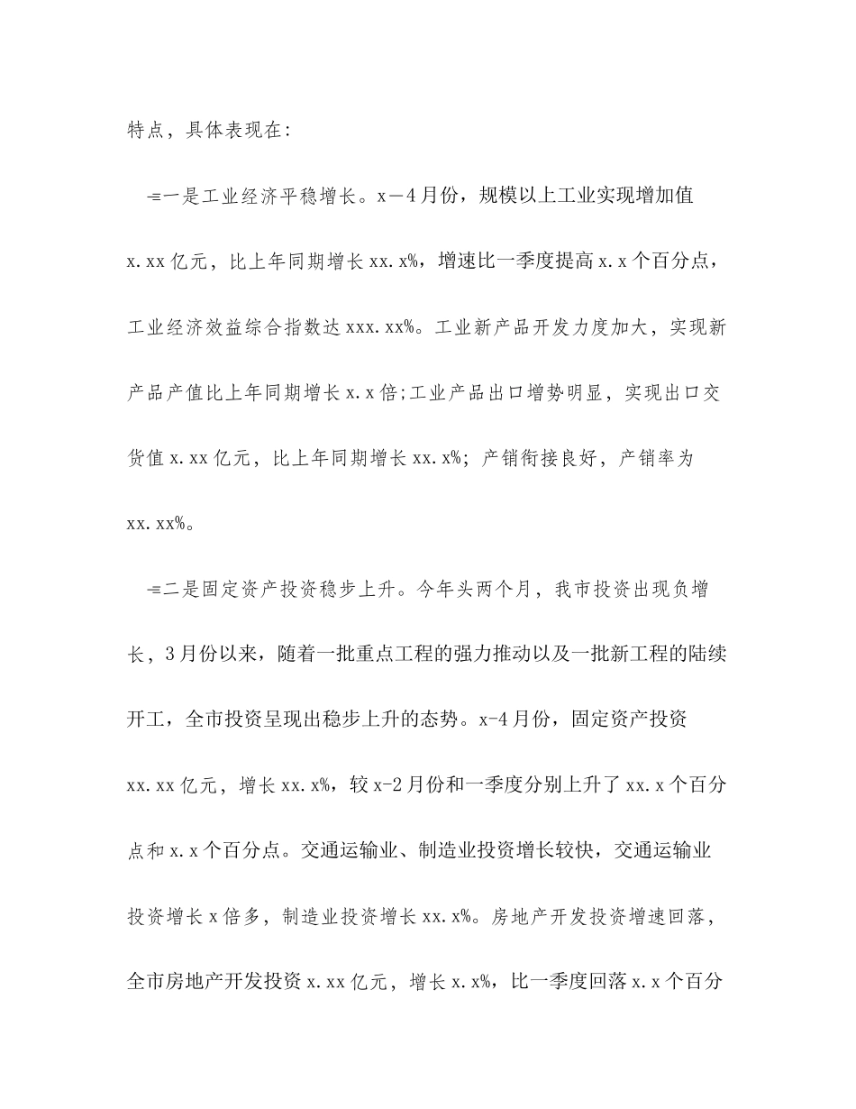 2023年在市政府一届十一次全体（扩大）会议上的讲话.docx_第2页