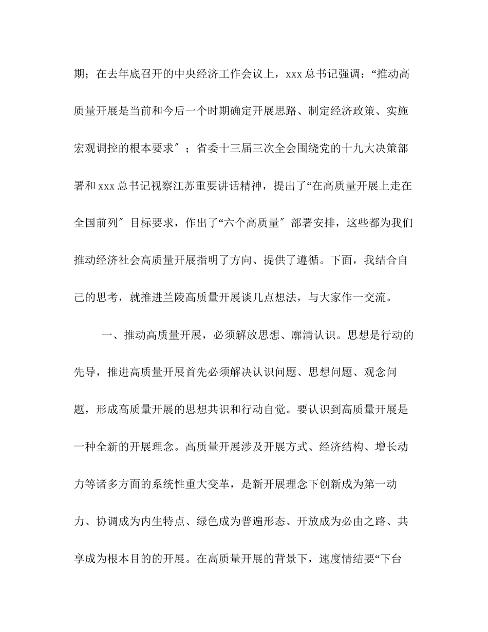 2023年在市委理论学习中心组推动高质量发展专题研讨会上的发言.docx_第2页