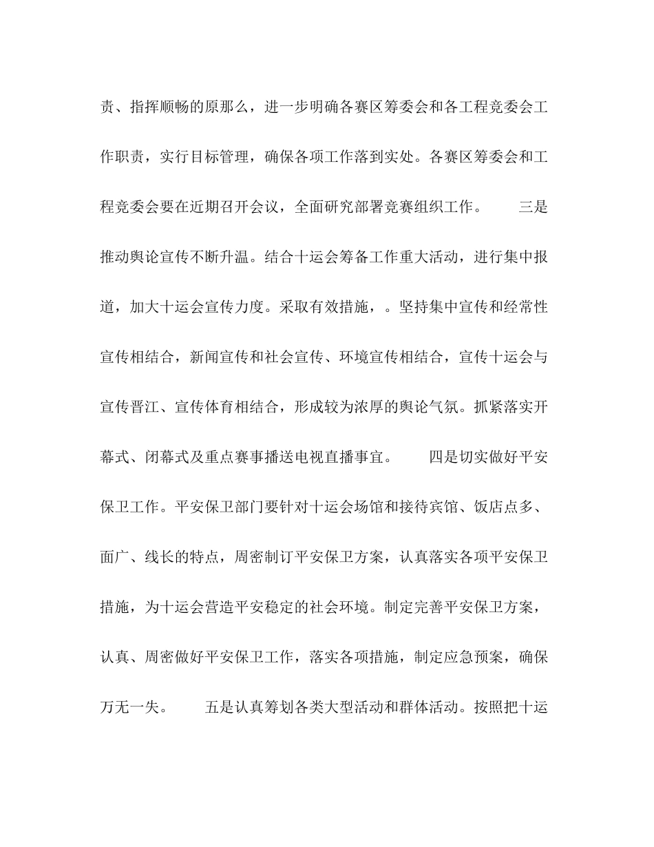 2023年在市运动会组委会会议上的讲话.docx_第3页