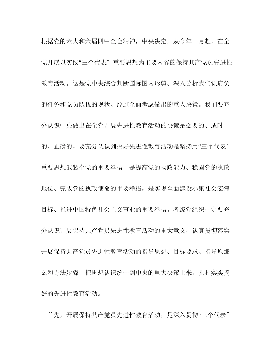 2023年在师开展保持共产党员先进性教育活动动员大会上的讲话.docx_第2页