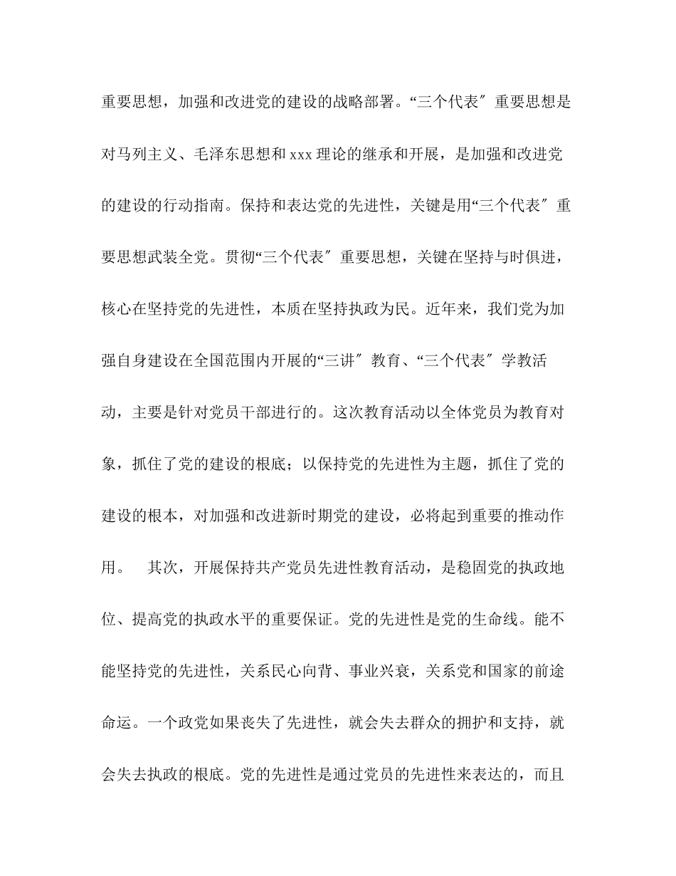 2023年在师开展保持共产党员先进性教育活动动员大会上的讲话.docx_第3页