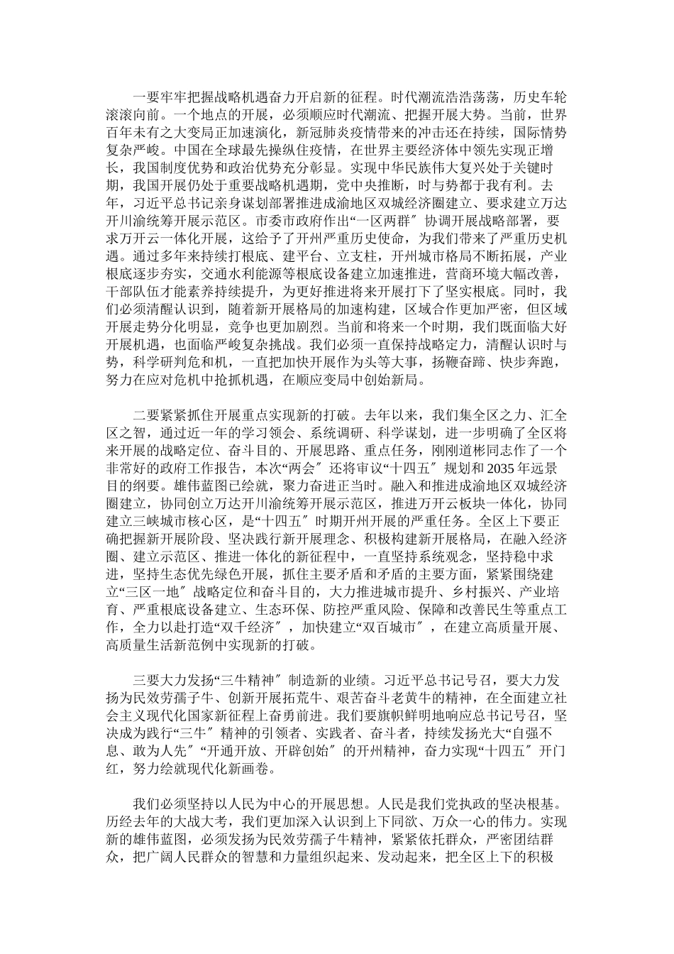 2023年在年在两会的发言.docx_第2页