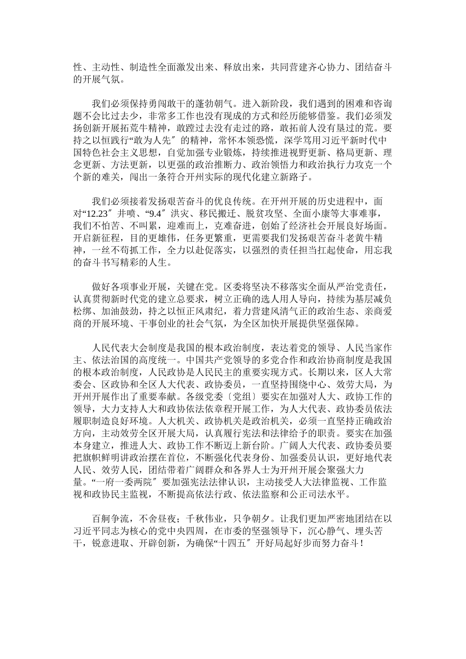 2023年在年在两会的发言.docx_第3页