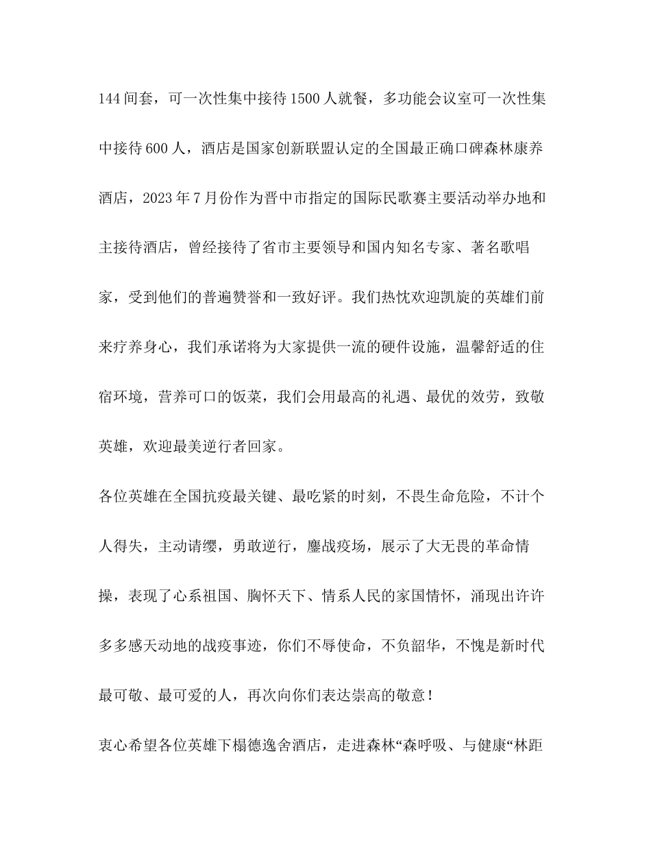 2023年在援鄂医疗队赴酒店疗养欢迎仪式上讲话.docx_第2页