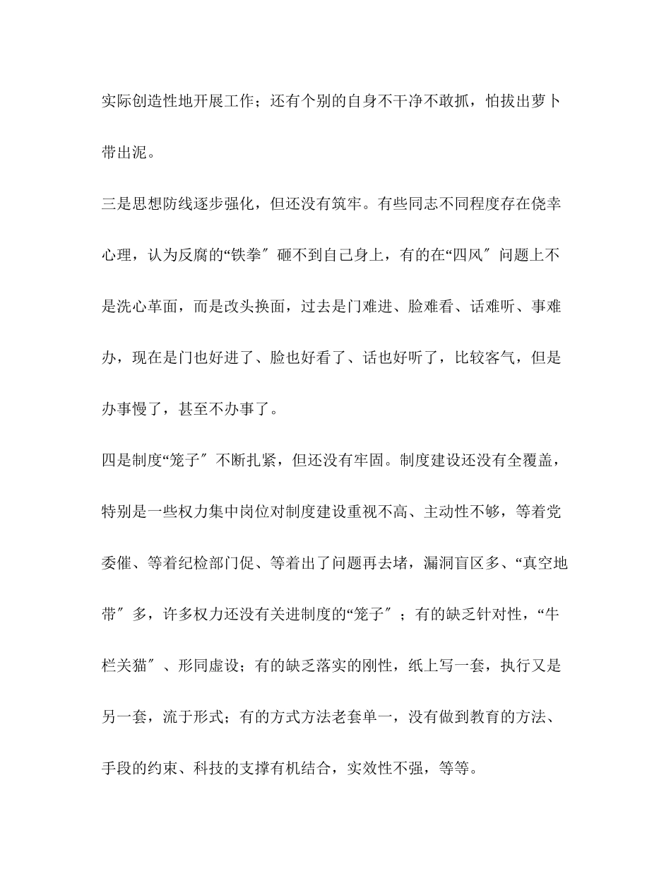 2023年在度党风廉政建设和反腐败工作会议上的讲话.docx_第3页