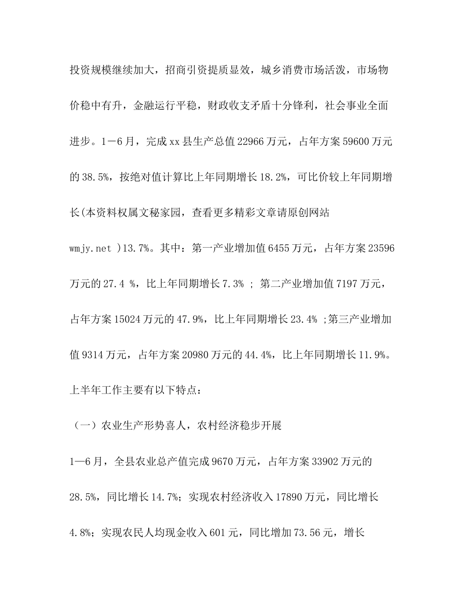 2023年在政府全会上的讲话.docx_第2页