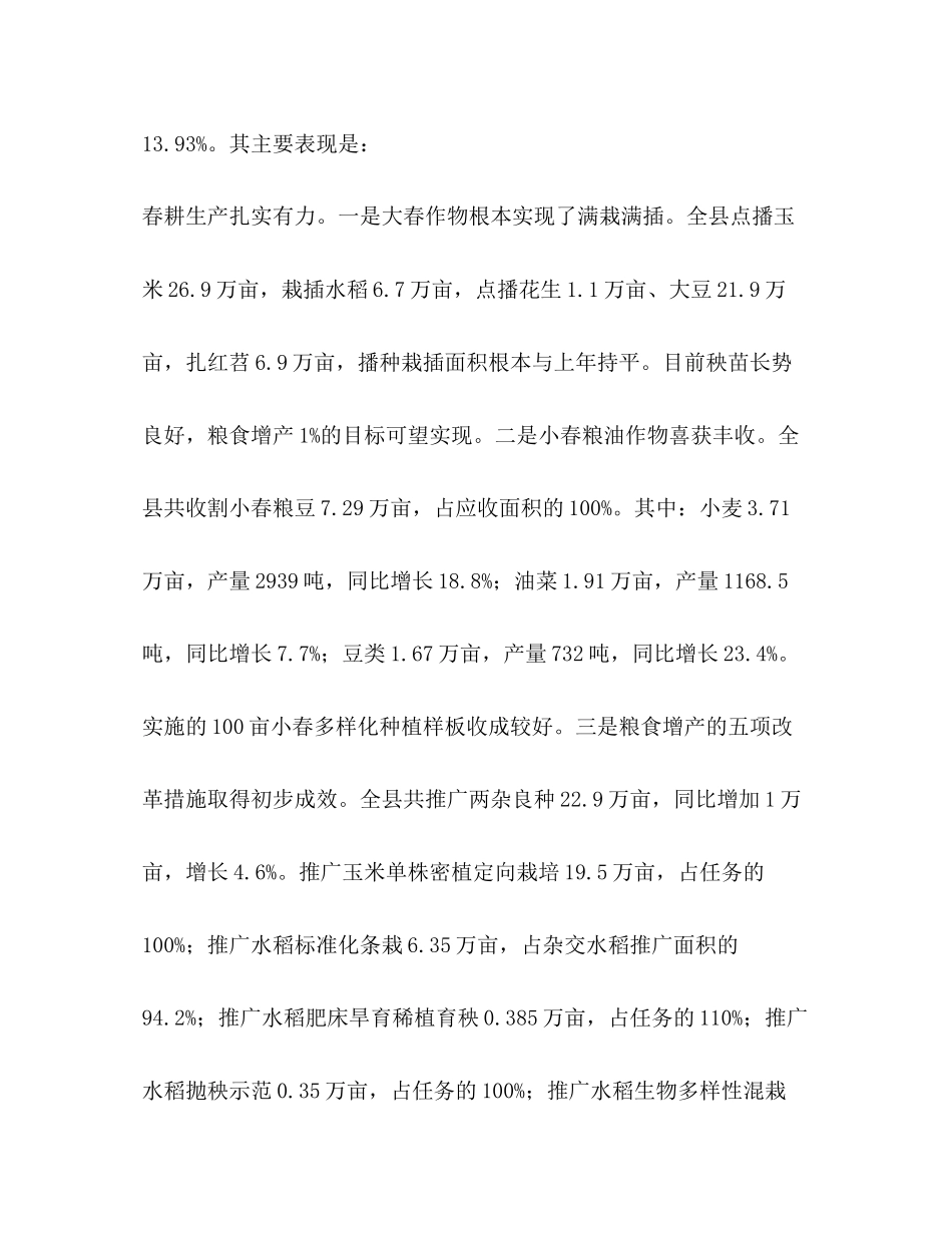 2023年在政府全会上的讲话.docx_第3页