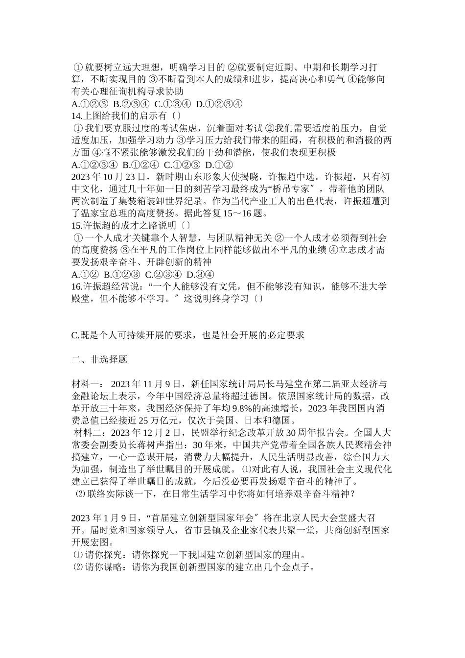 2023年在日常生活和学习中那些方面可以运用到创新精神.docx_第3页