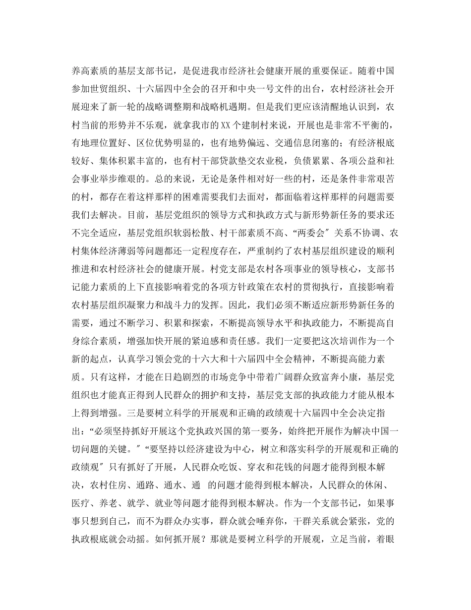 2023年在村党支部书记培训班开班典礼上的讲话.docx_第2页