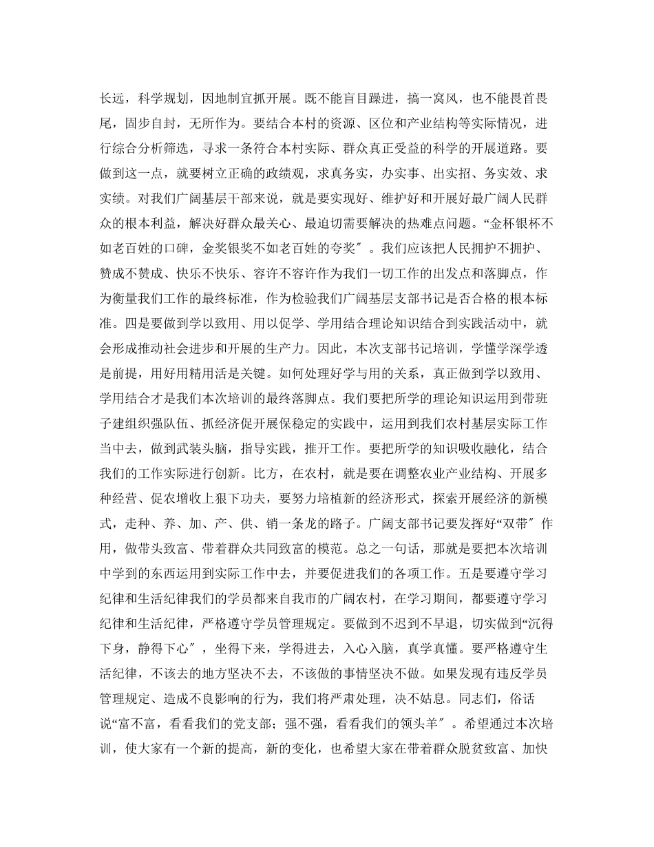 2023年在村党支部书记培训班开班典礼上的讲话.docx_第3页
