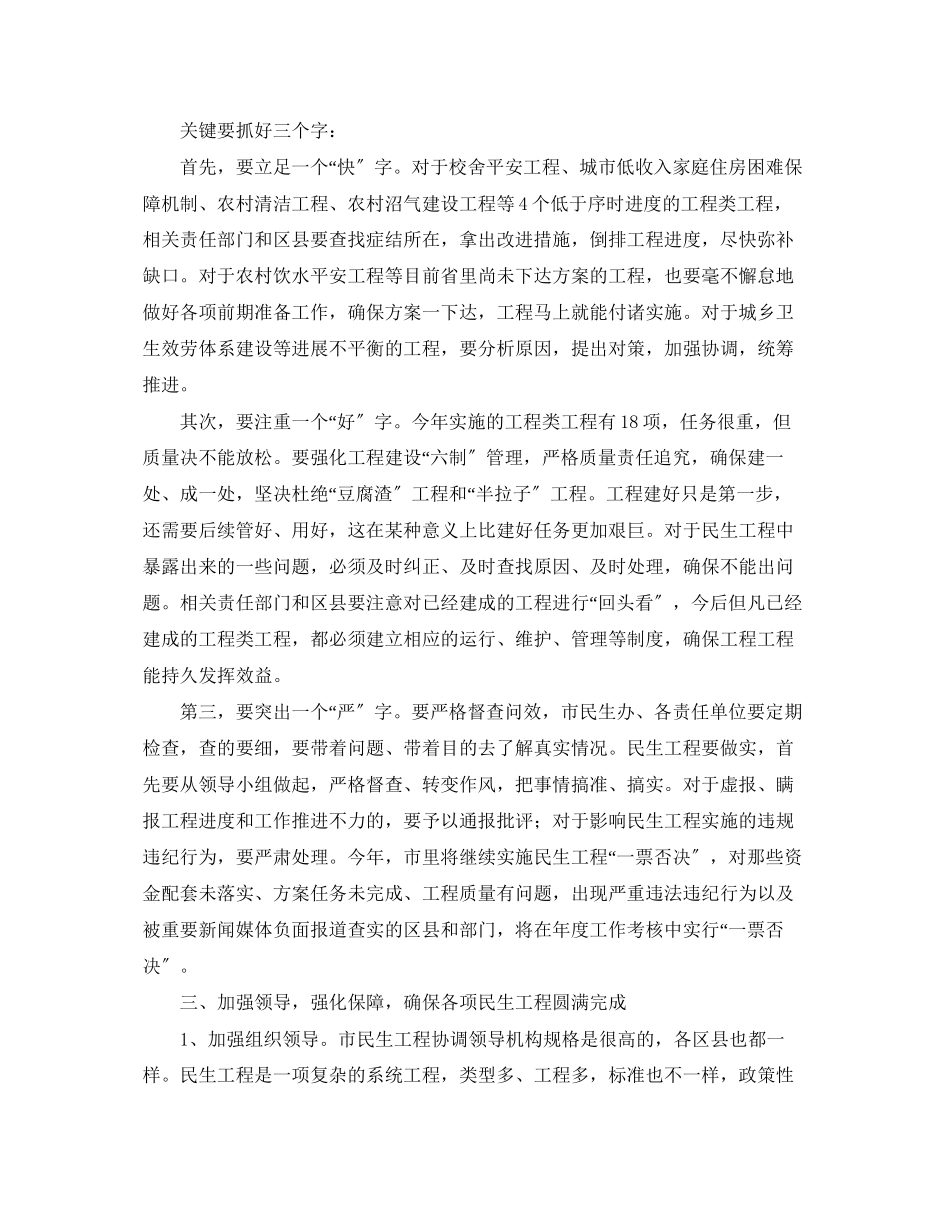 2023年在民生工程调度会议上的讲话.docx_第2页