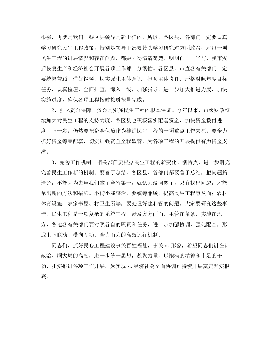 2023年在民生工程调度会议上的讲话.docx_第3页