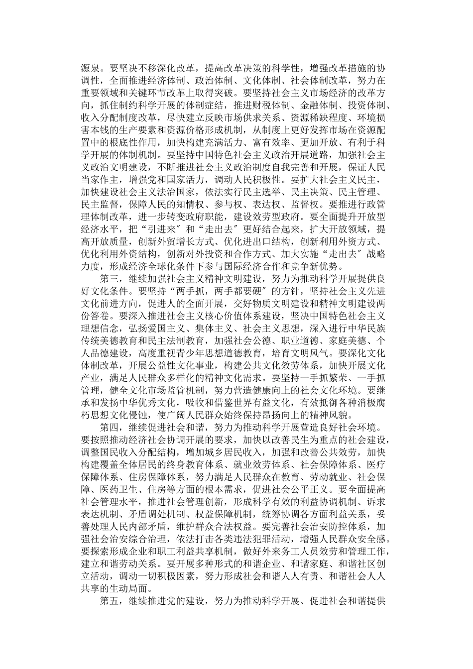 2023年在深圳经济特区建立30周年庆祝大会上的讲话81062.doc_第3页