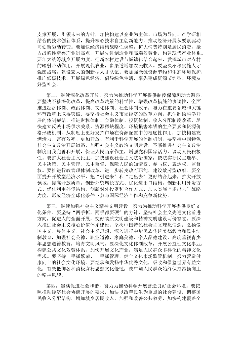 2023年在深圳经济特区建立30周年庆祝大会上的讲话81055.doc_第3页