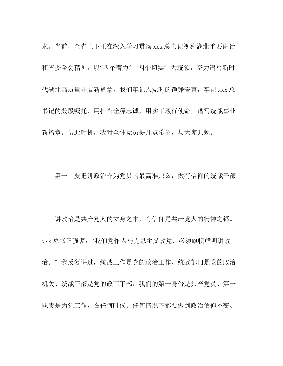 2023年在统战部中心组扩大学习会上的讲话稿.docx_第3页