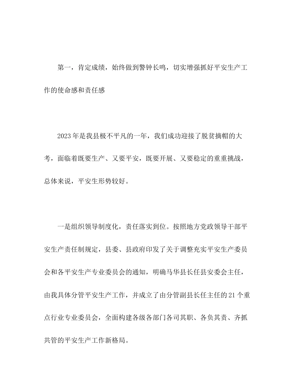 2023年在第1次安委会扩大会议上的讲话.docx_第3页