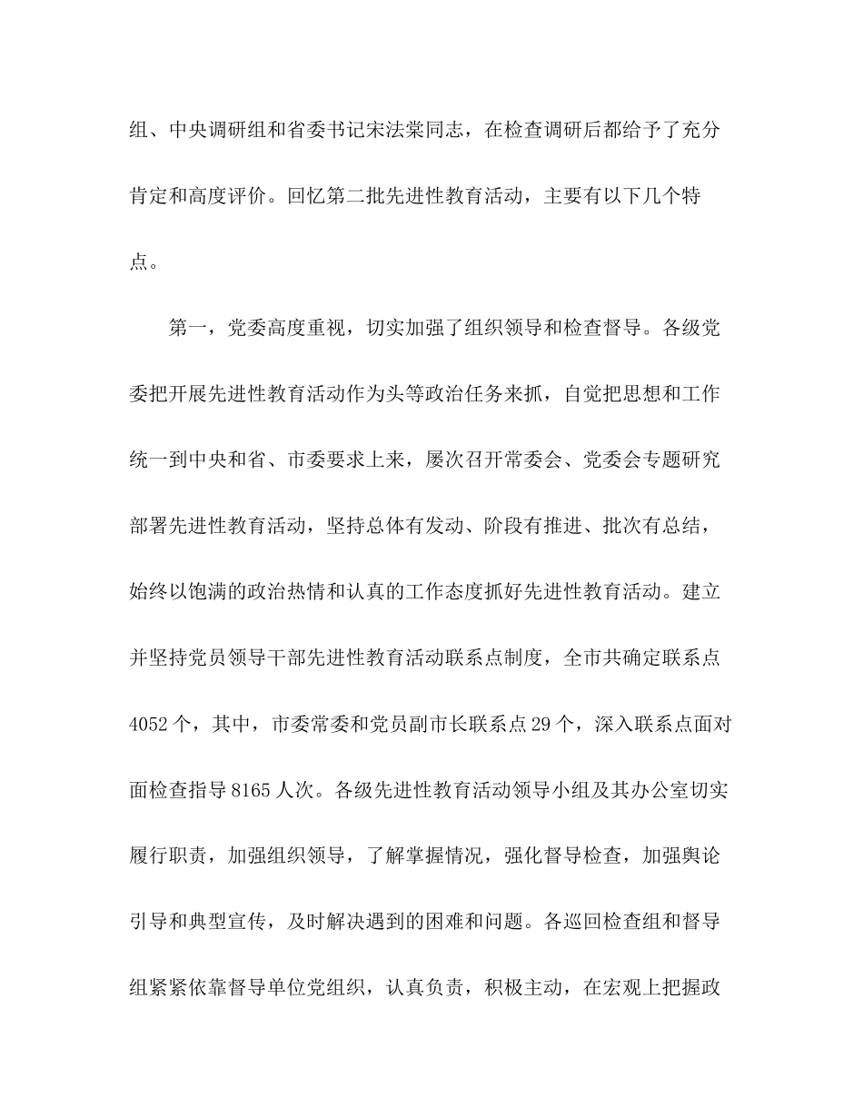 2023年在第三批保持先进性教育活动会议讲话.docx_第2页