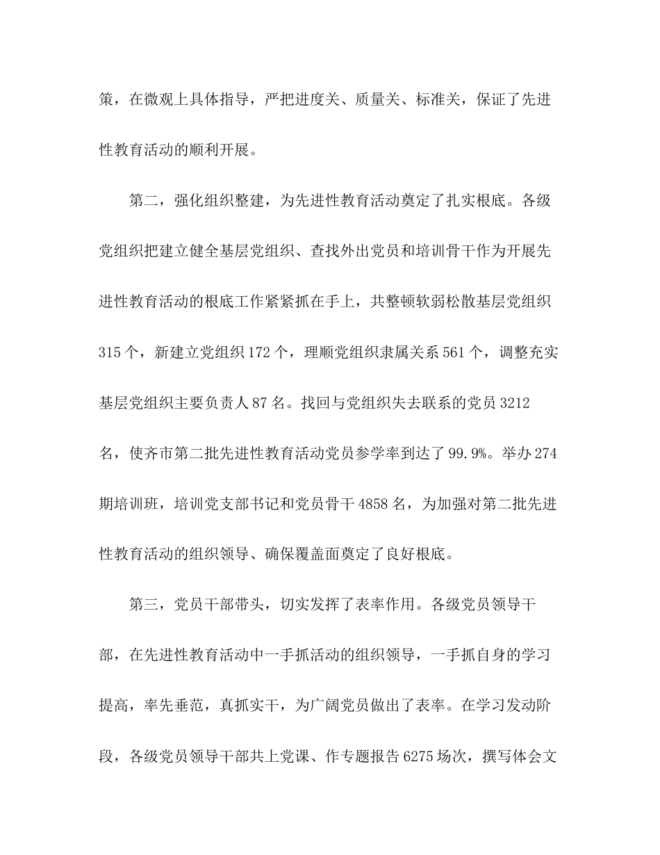 2023年在第三批保持先进性教育活动会议讲话.docx_第3页