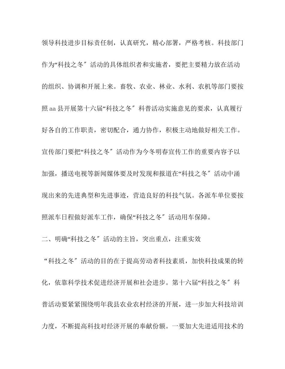 2023年在第十六届科技之冬活动动员大会上的讲话2.docx_第3页