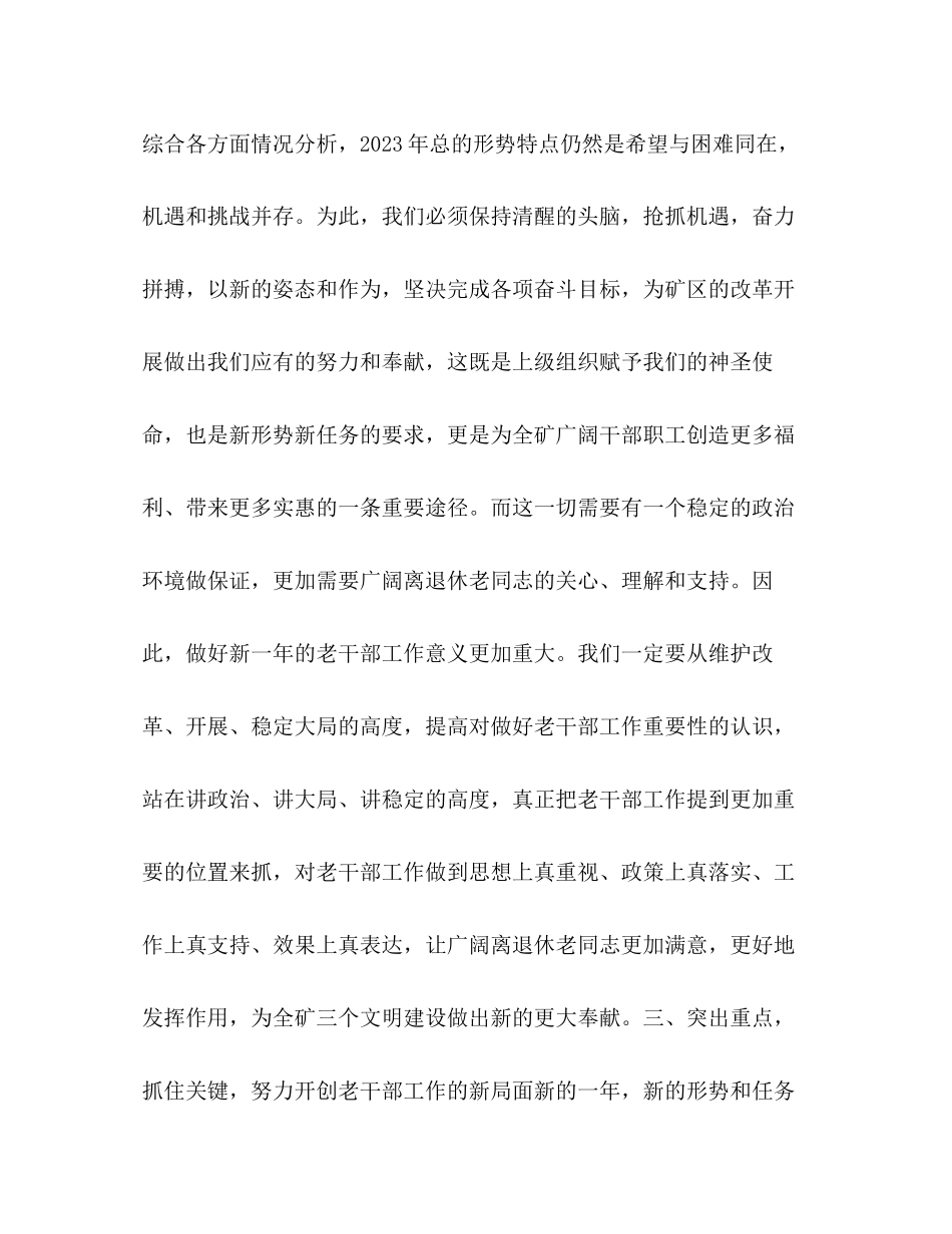 2023年在老干部工作会上的讲话.docx_第3页