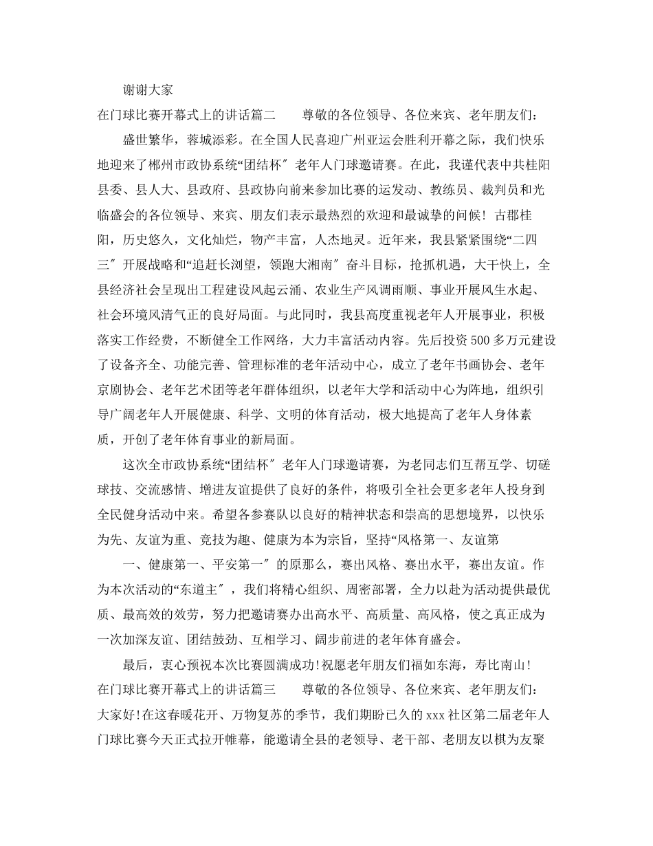 2023年在门球比赛开幕式上的讲话.docx_第2页