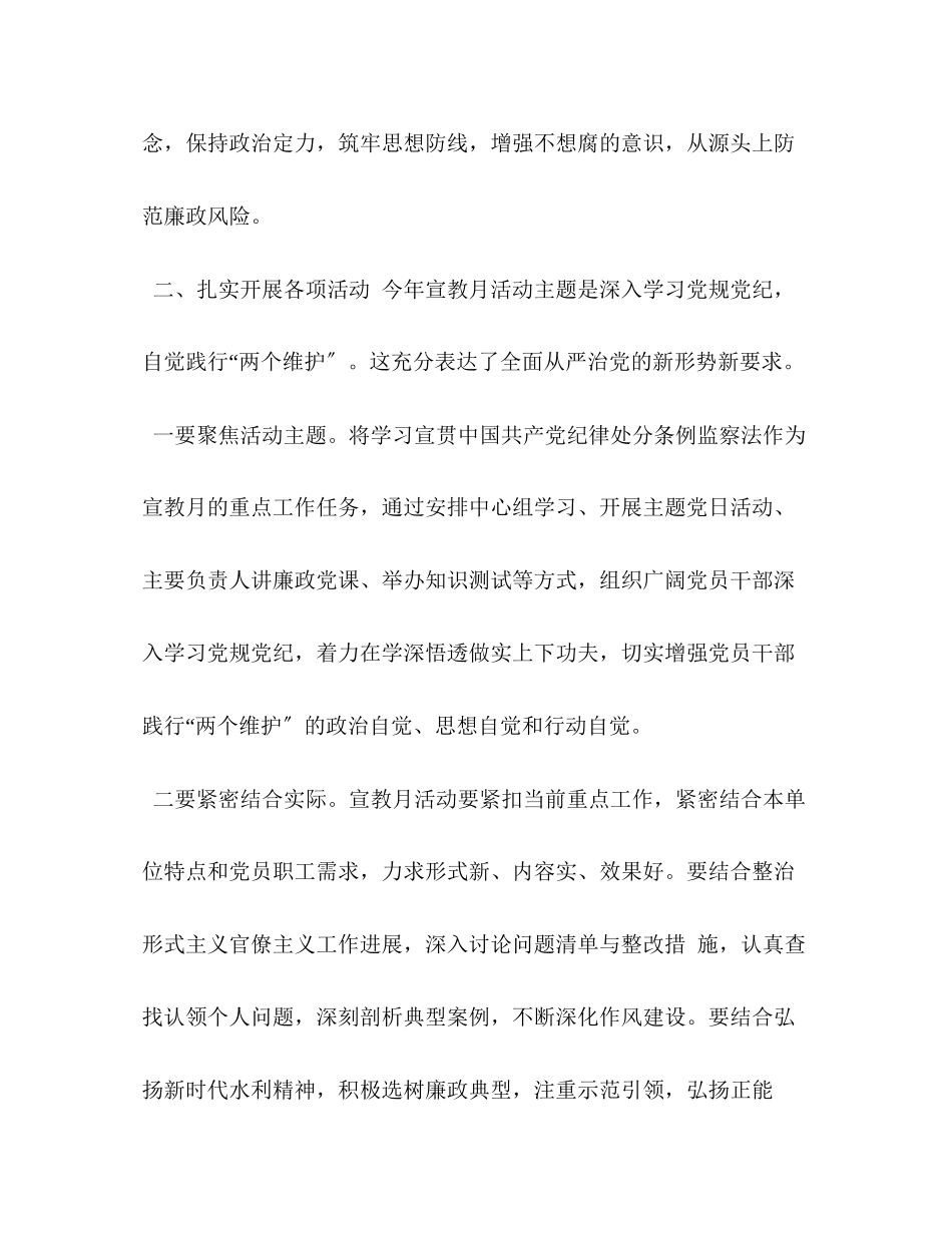 2023年在长江委党风廉政建设宣教月廉政讲堂暨警示教育会上的讲话.docx_第3页