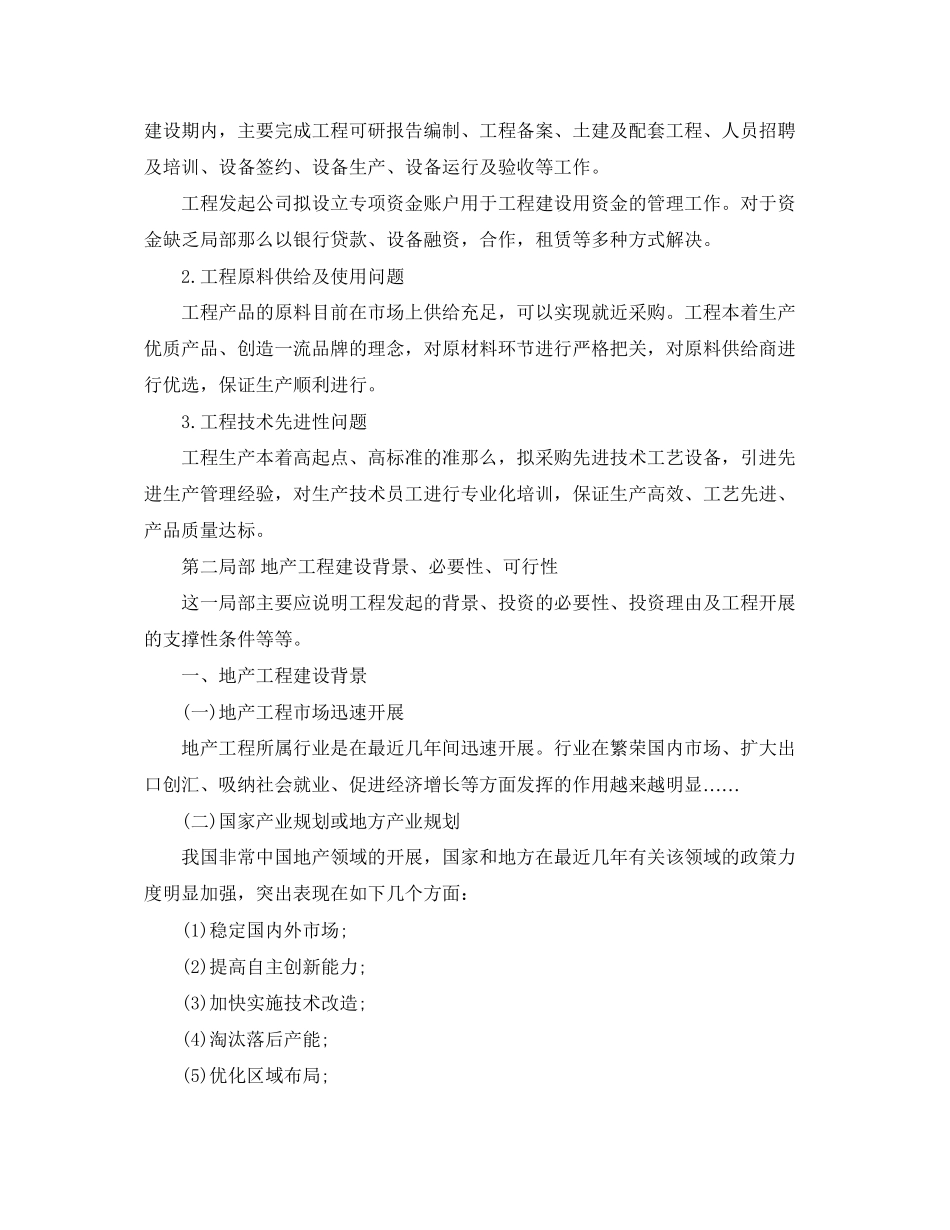 2023年地产项目可行性分析报告.docx_第3页