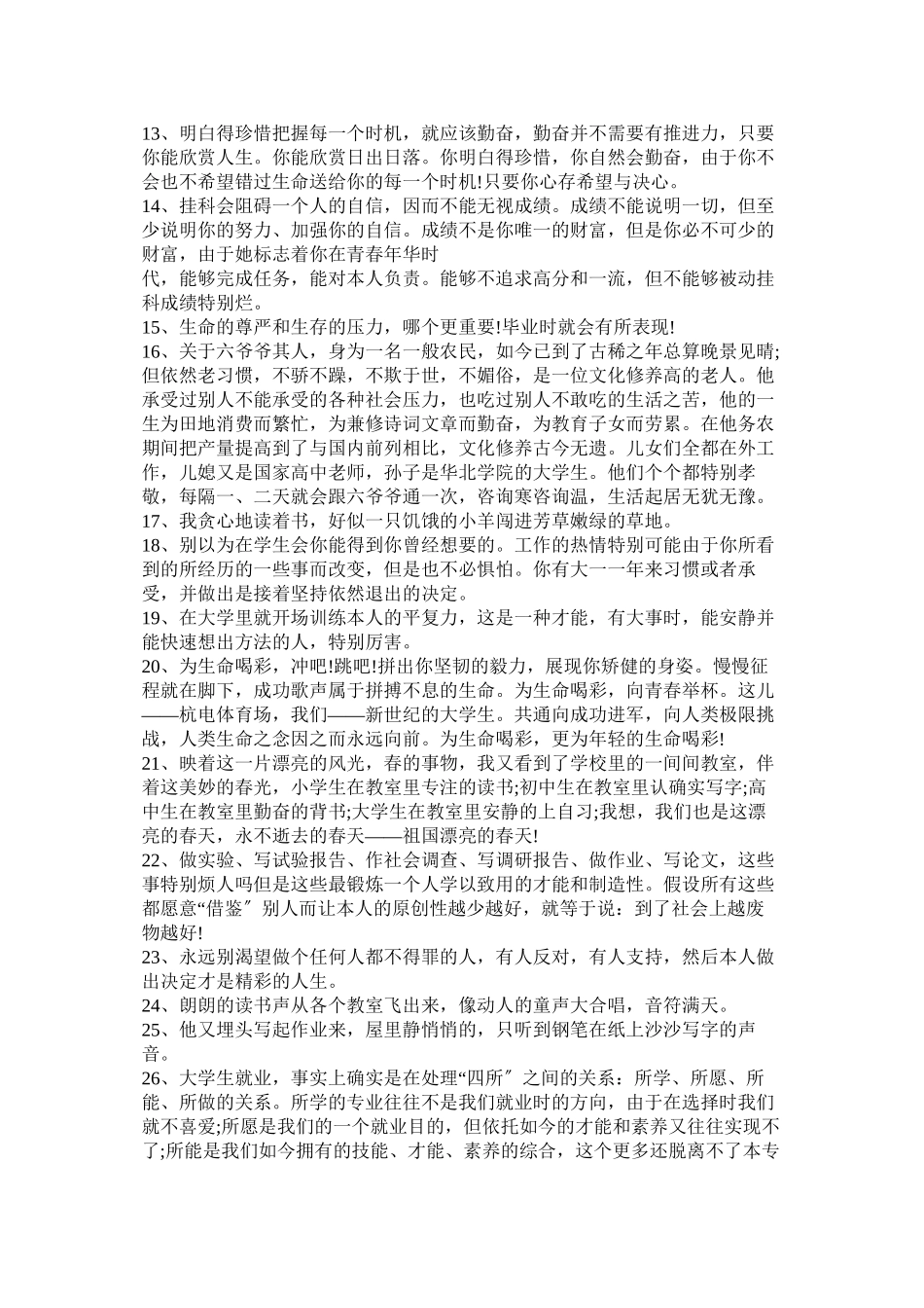 2023年坦然面对生活的励志名言.docx_第2页