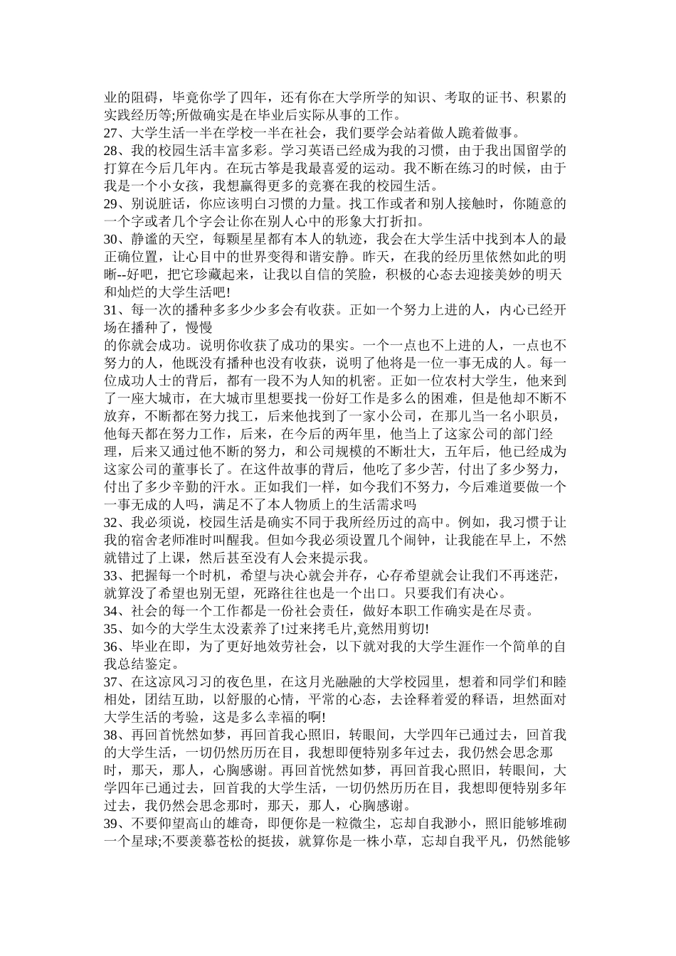 2023年坦然面对生活的励志名言.docx_第3页