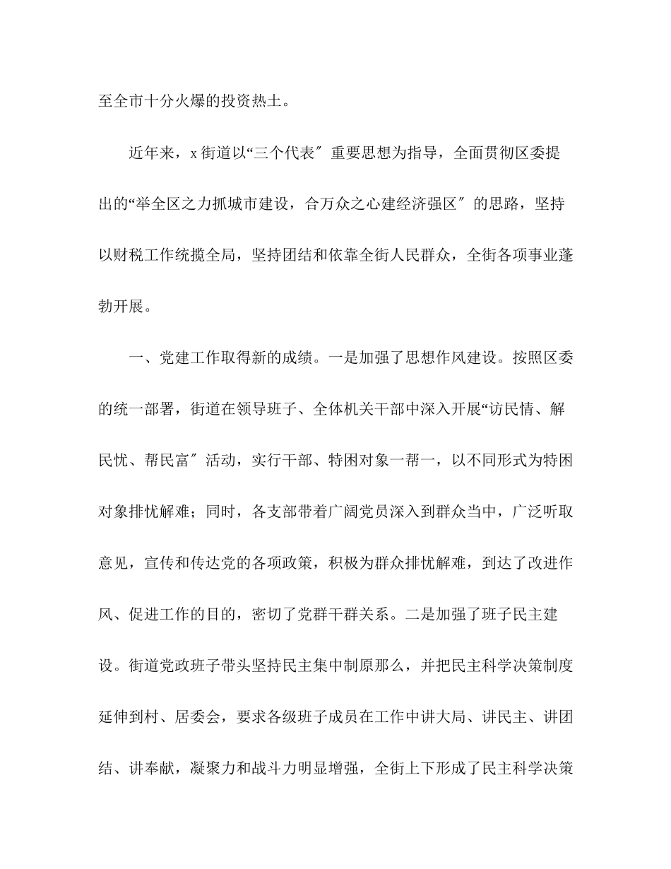 2023年在驻街单位各界知名人士座谈会上的讲话.docx_第2页