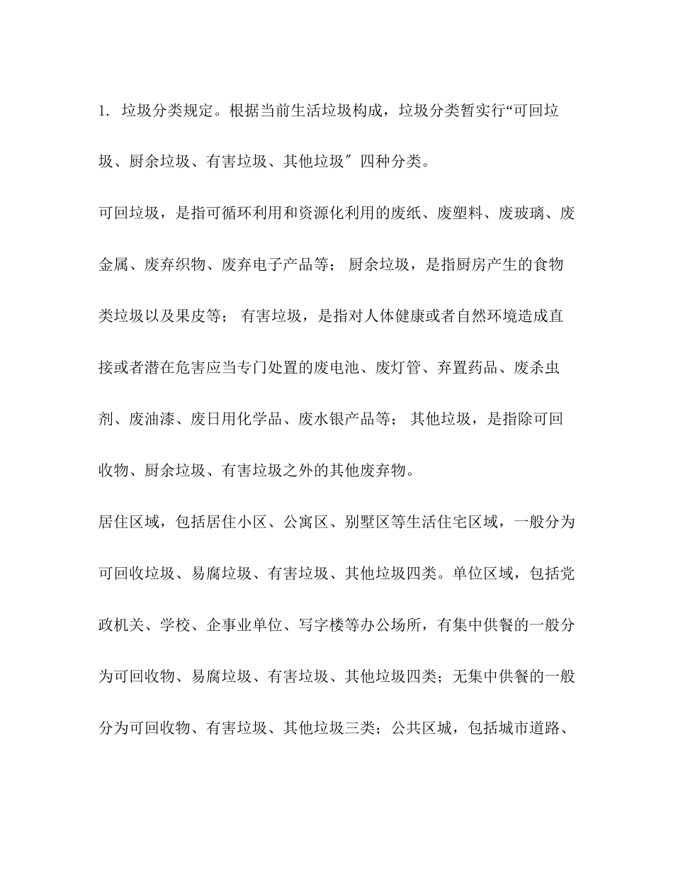 2023年垃圾分类投放时间生活垃圾分类投放收集运输处理的方案.docx_第3页