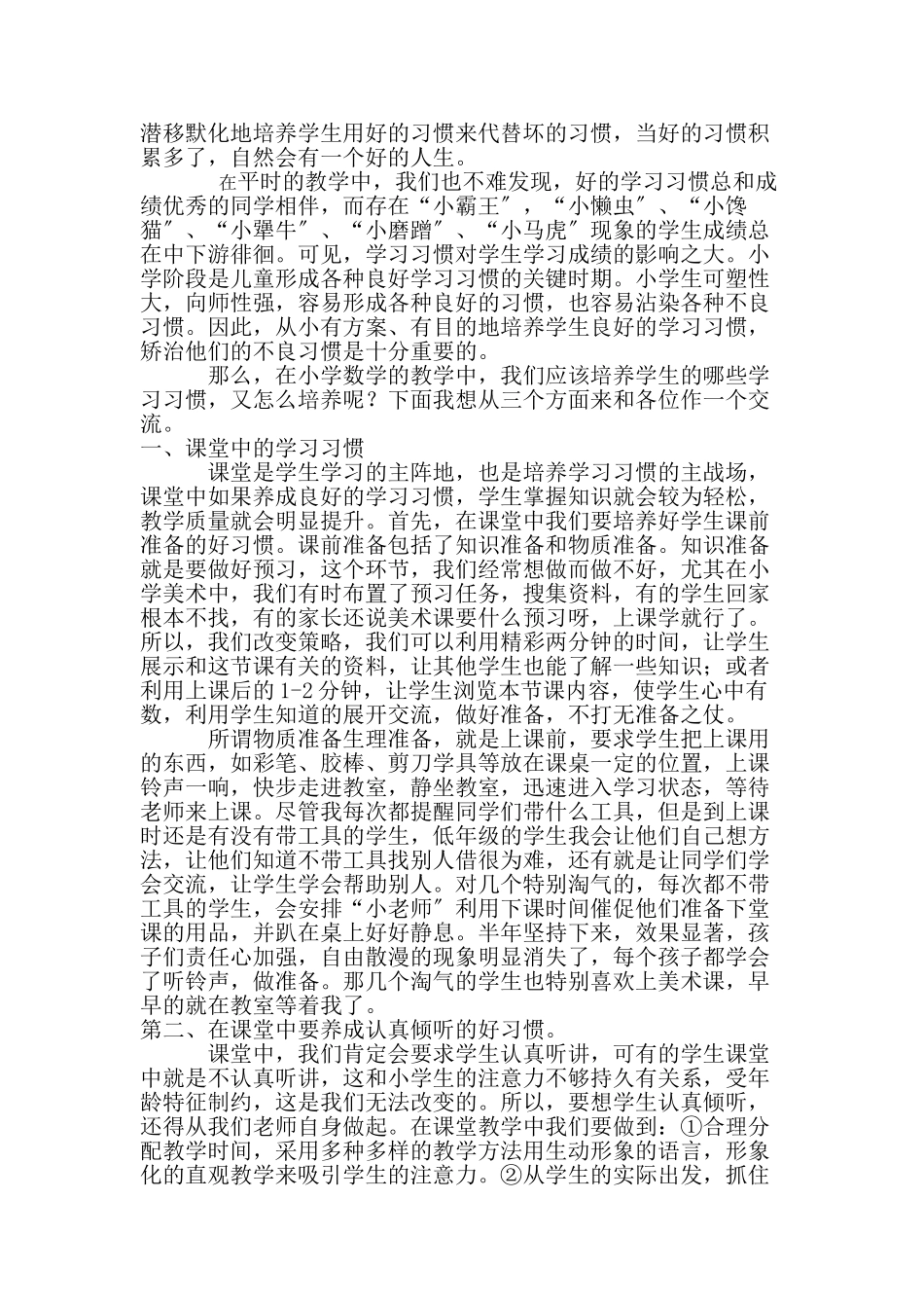 2023年培养学生良好的学习习惯的方法.doc_第2页