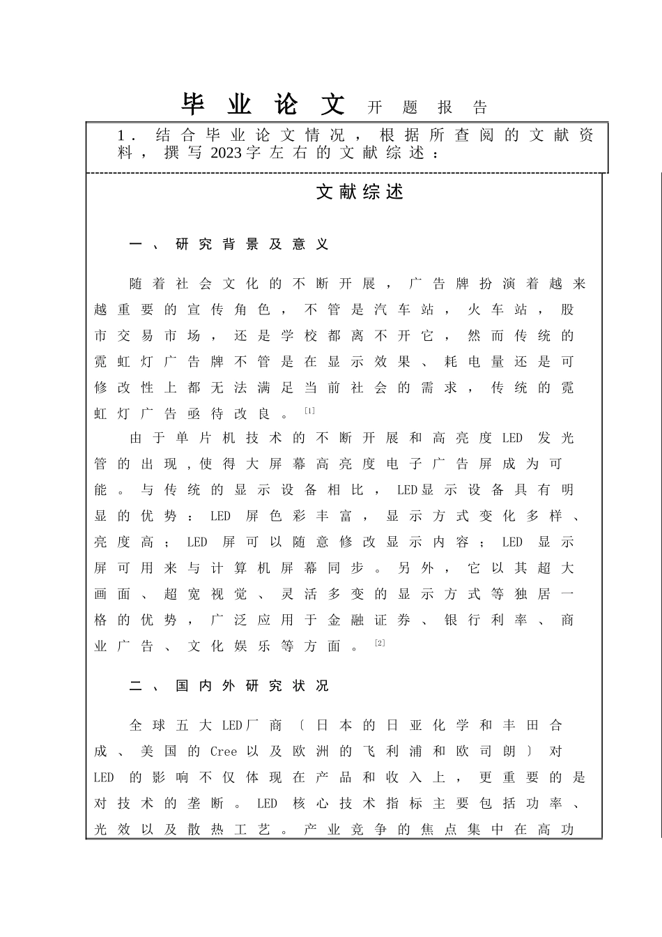 2023年基于protues点阵式LED滚动汉字屏幕设计开题报告.doc_第3页