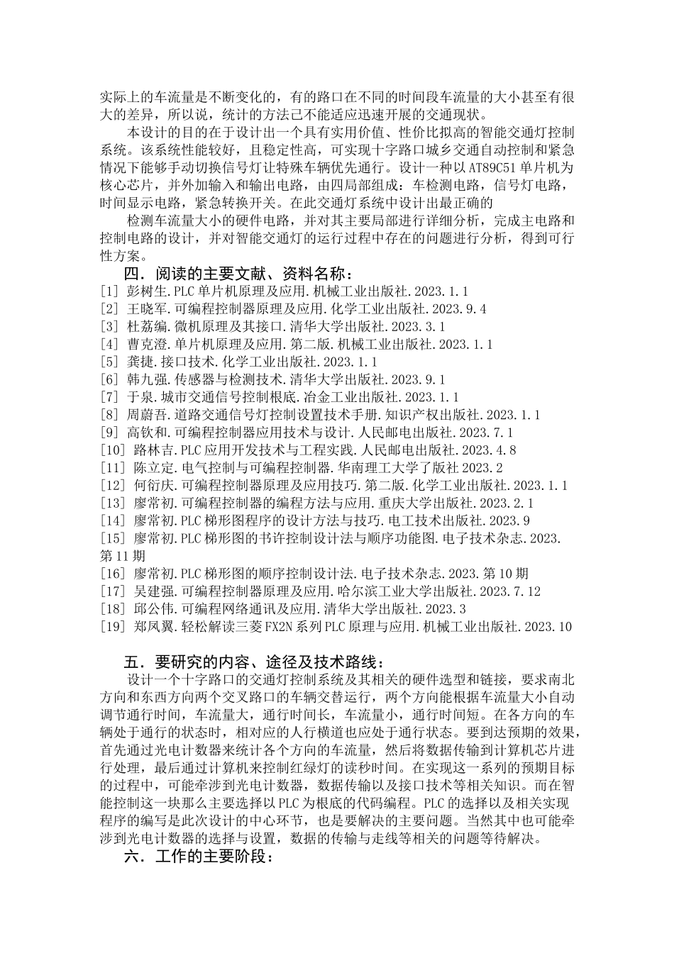 2023年基于PLC的智能交通灯控制系统毕业设计文开题报告.doc_第2页