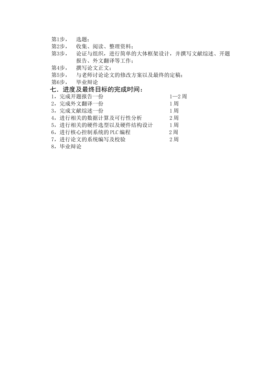 2023年基于PLC的智能交通灯控制系统毕业设计文开题报告.doc_第3页