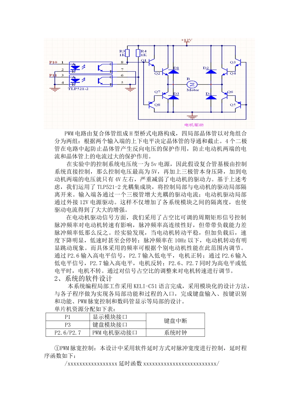 2023年基于单片机AT89C51控制的直流电机PWM调速控制系统课程设计报告.doc_第2页