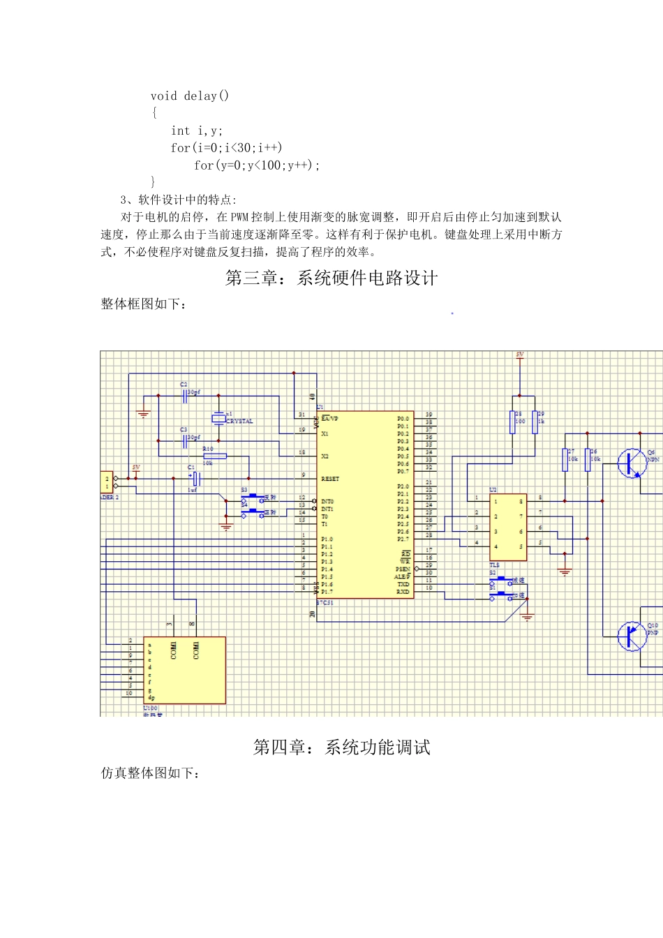 2023年基于单片机AT89C51控制的直流电机PWM调速控制系统课程设计报告.doc_第3页
