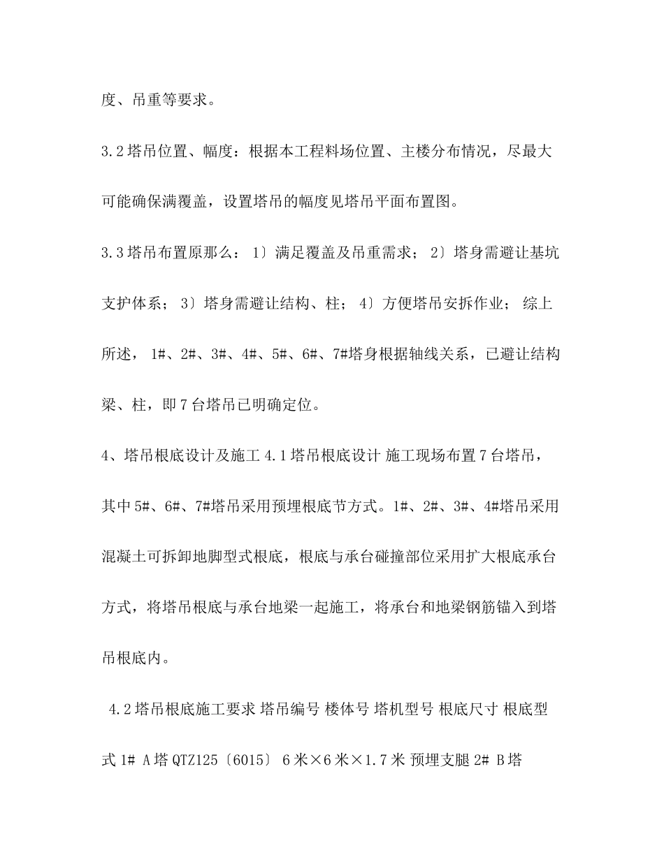 2023年塔吊基础施工方案.docx_第3页