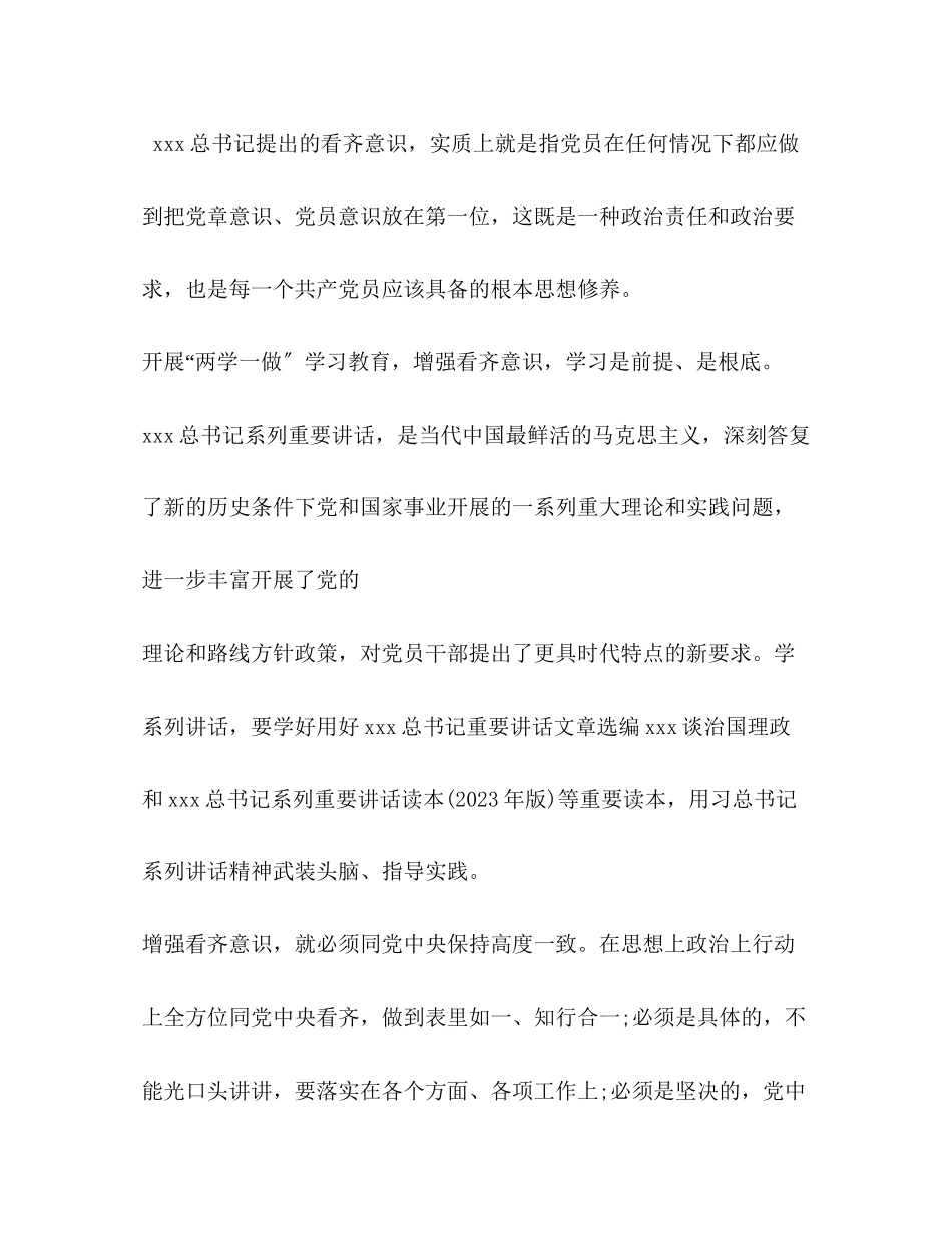 2023年增强看齐意识用系列讲话武装头脑发言材料.docx_第2页