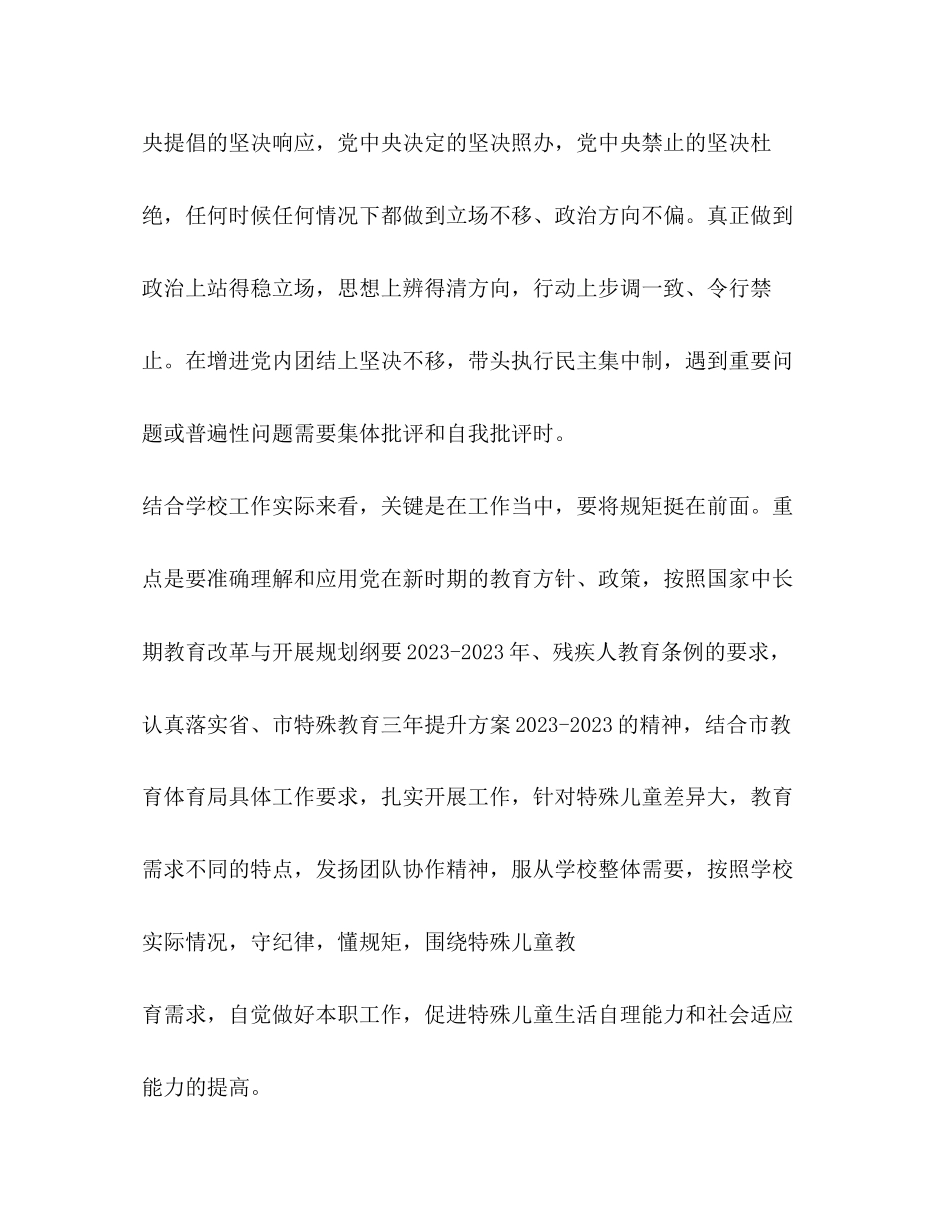 2023年增强看齐意识用系列讲话武装头脑发言材料.docx_第3页