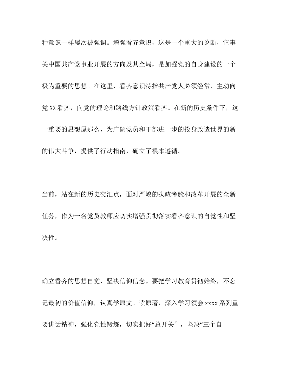 2023年增强看齐意识用系列讲话武装头脑讨论稿.docx_第2页