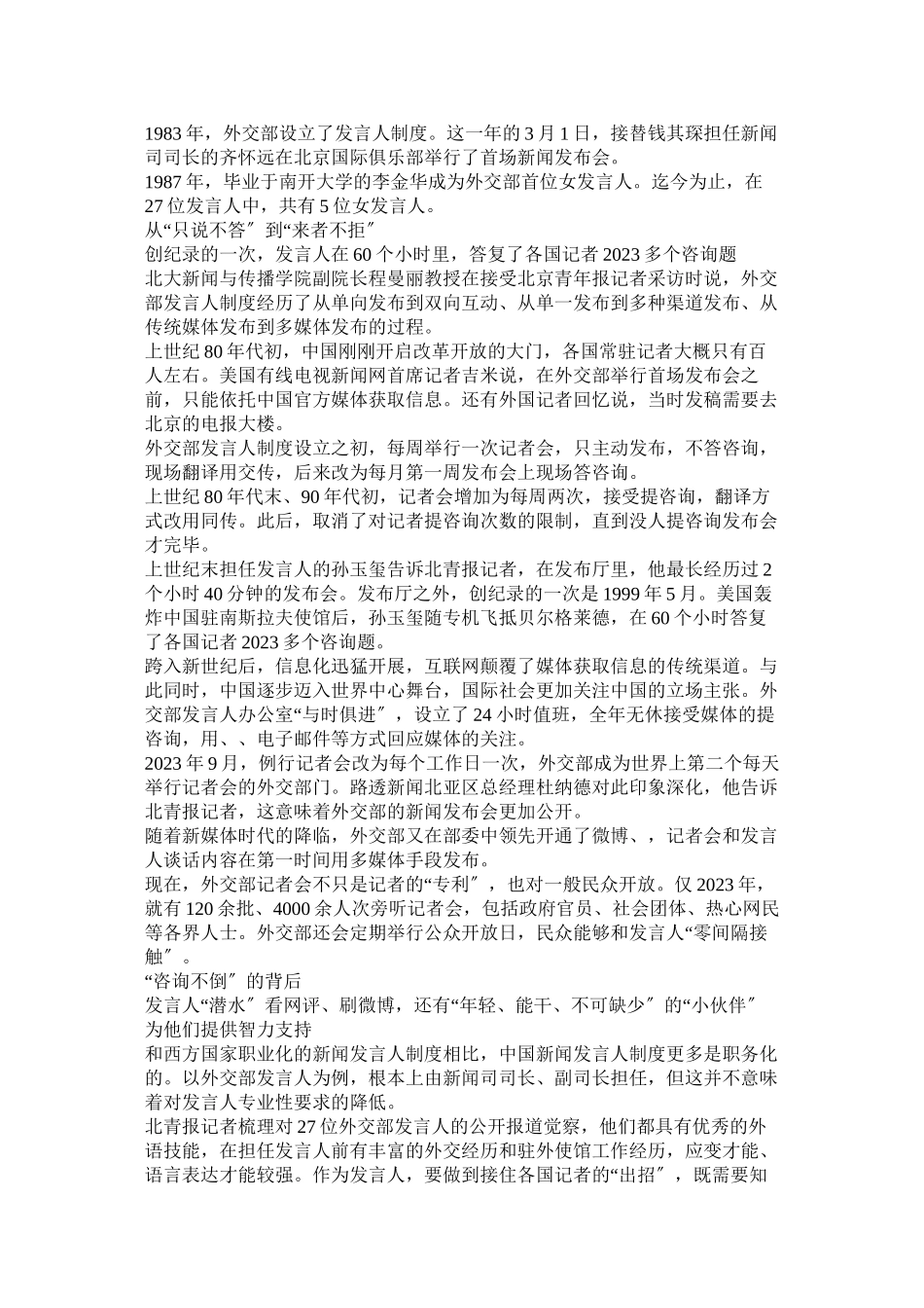 2023年外交部发言人.docx_第2页