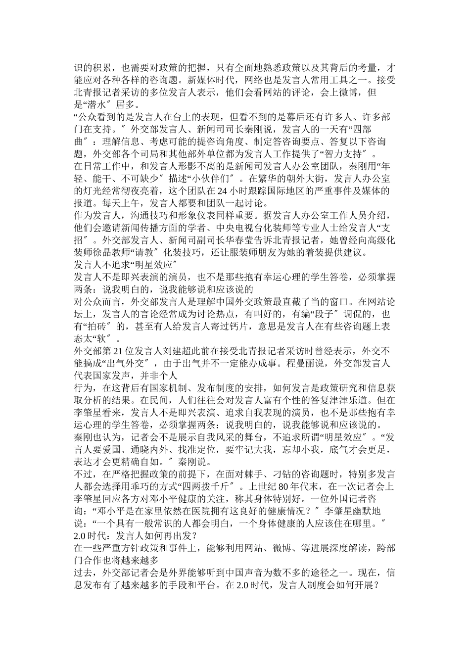 2023年外交部发言人.docx_第3页