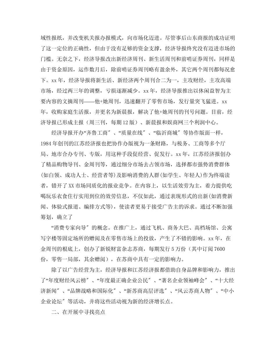 2023年外出考察报告和改版设想.docx_第2页