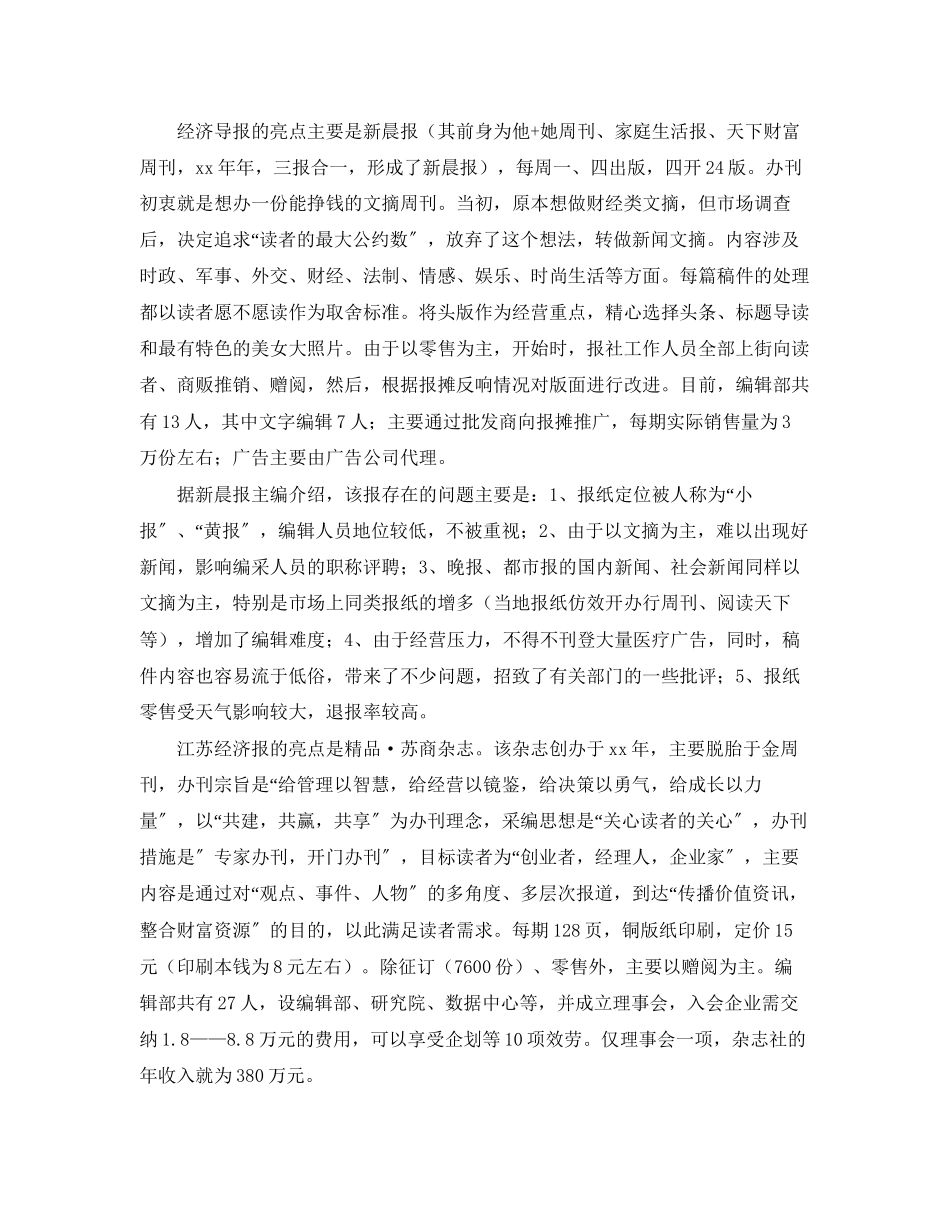 2023年外出考察报告和改版设想.docx_第3页