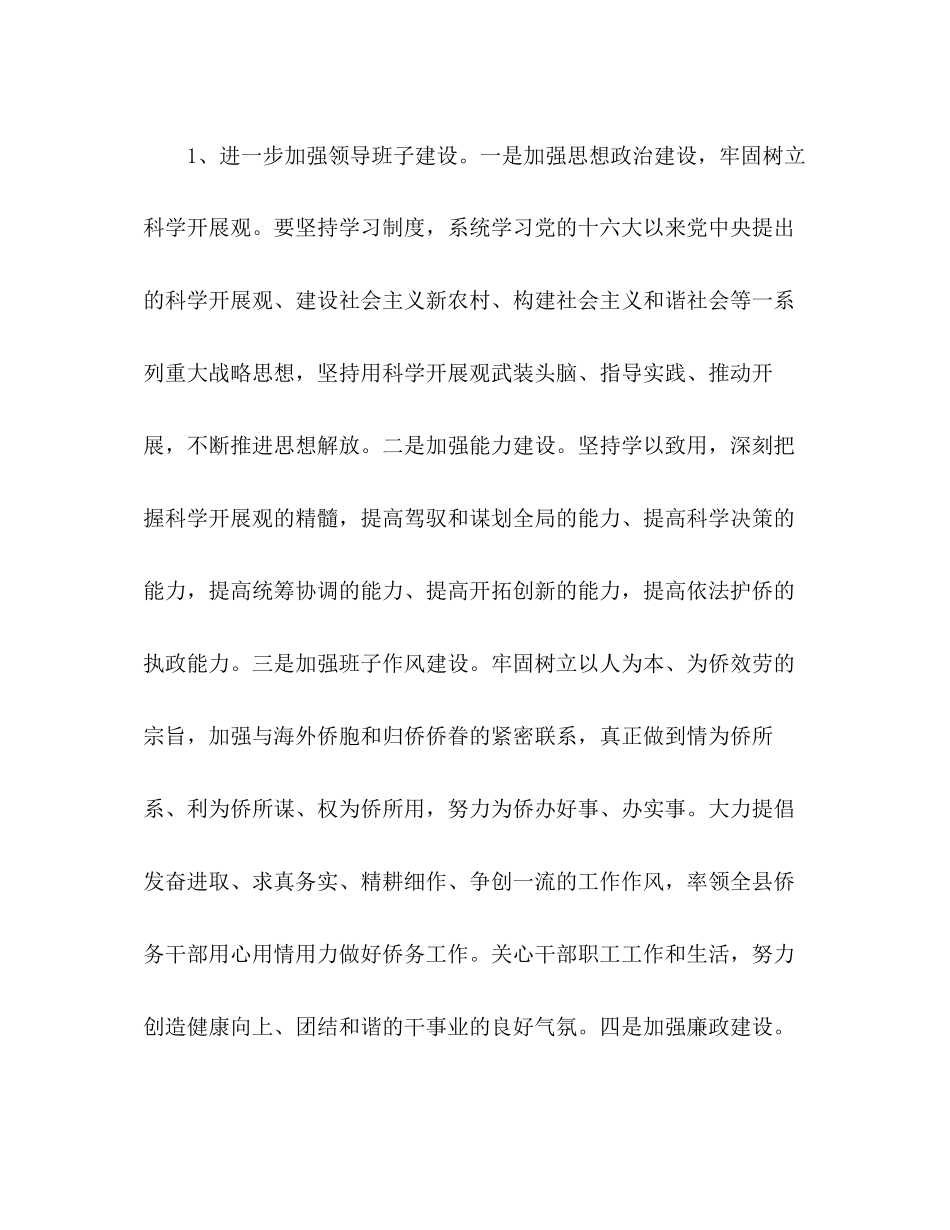 2023年外事侨务局党组实践科学发展观整改措施方案.docx_第3页