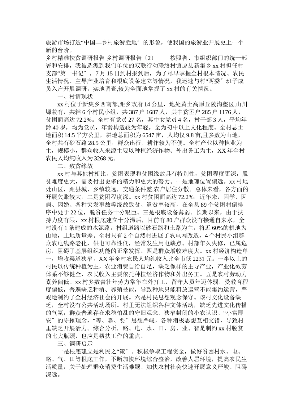 2023年天津市失能老人生活状况调查报告.docx_第2页